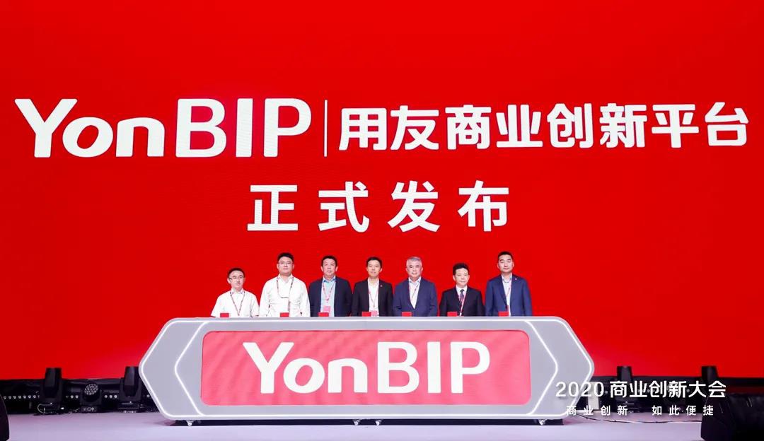 用友盛大發(fā)布商業(yè)創(chuàng)新平臺YonBIP，引領從ERP到BIP的變革