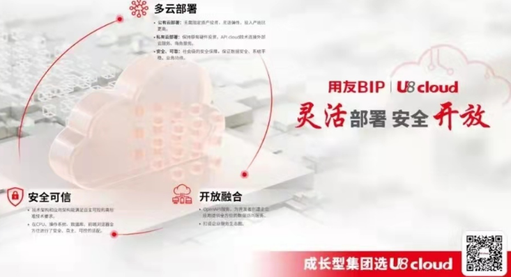 全新升級！用友U8 cloud要做小型集團企業(yè)轉(zhuǎn)型“加速器”
