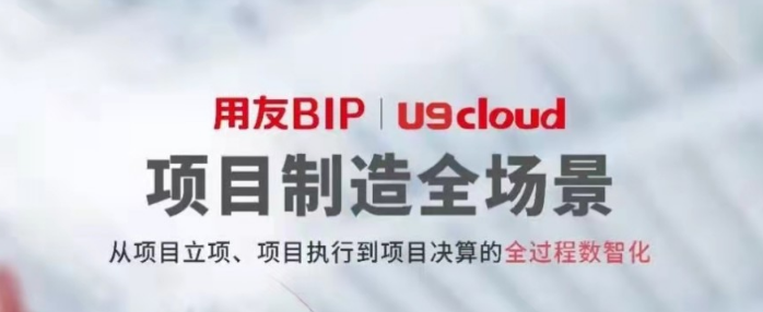 一分鐘帶你體驗用友U9 cloud數(shù)智制造九大關(guān)鍵場景！