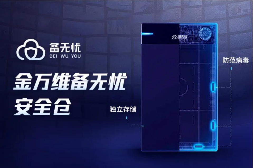 重磅 | 備無憂-數(shù)據(jù)安全倉來啦！為企業(yè)數(shù)據(jù)安全保駕護(hù)航