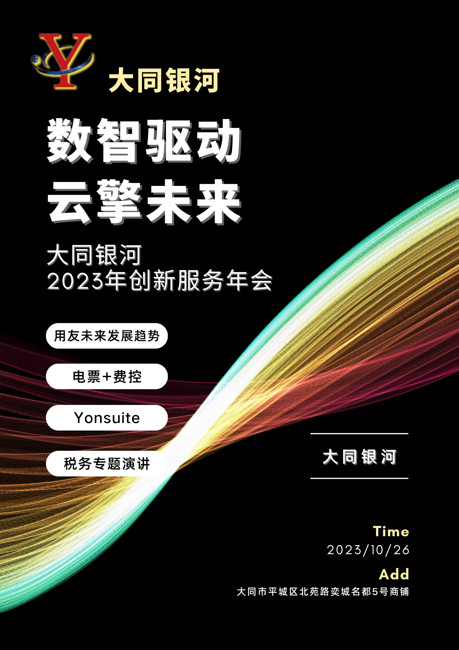 重大預(yù)告！??！年會(huì)先知！